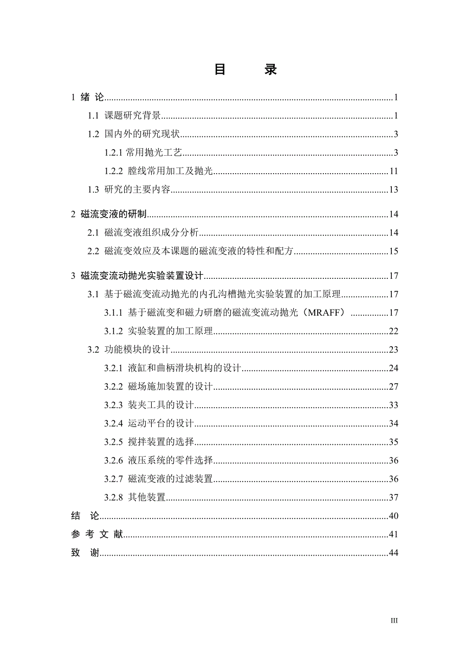 内表面沟槽抛光装置设计与仿真_第4页