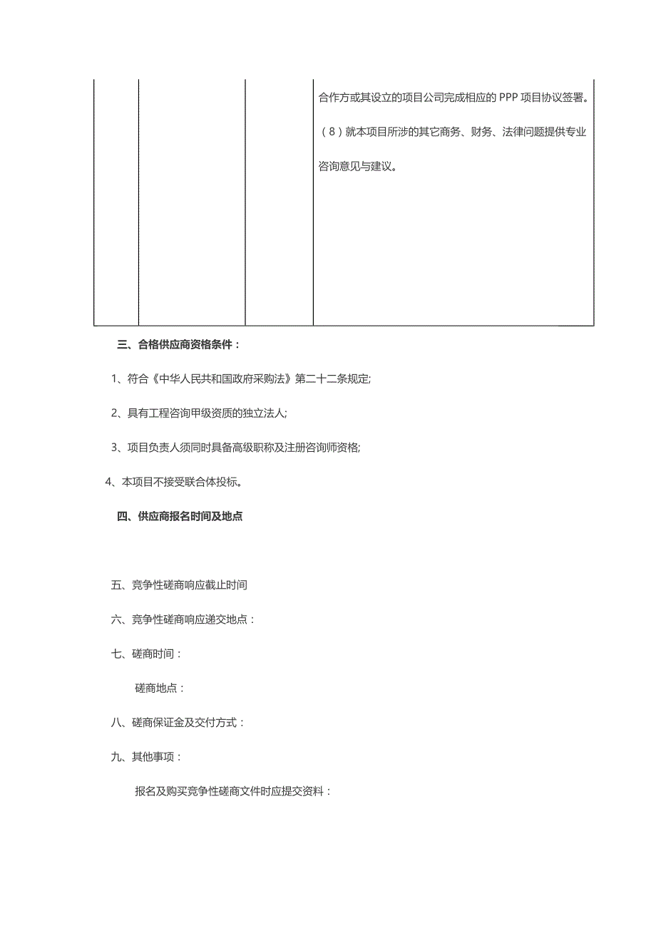ppp咨询服务项目采购竞争性磋商文件(范本)_第2页