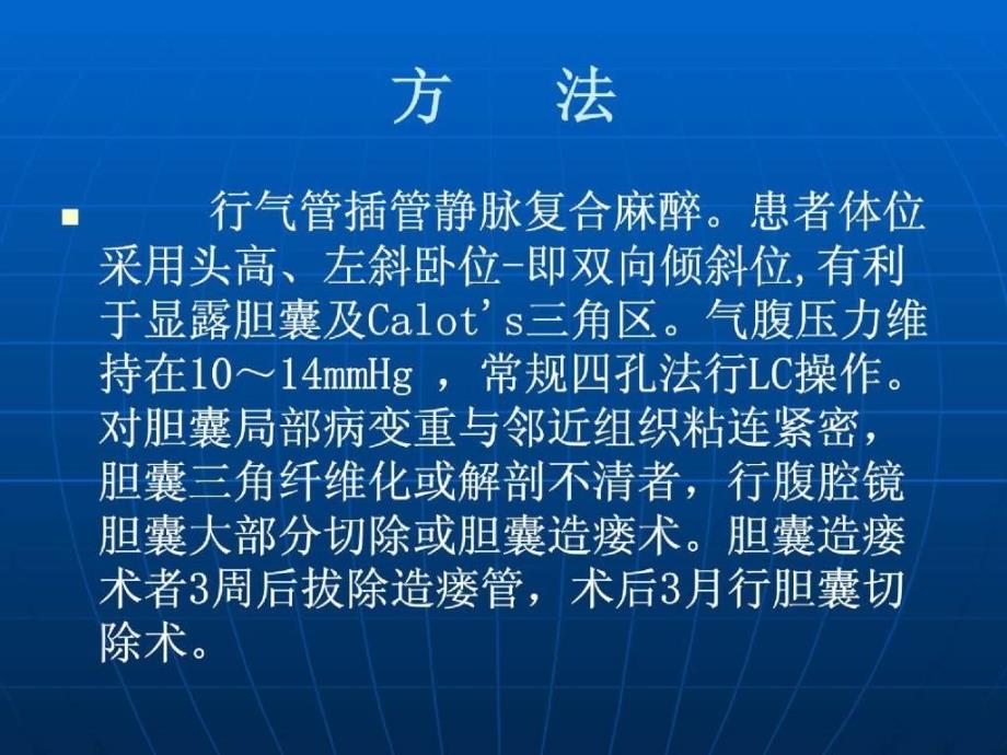 腹腔镜手术治疗急性化脓性胆囊炎_第4页