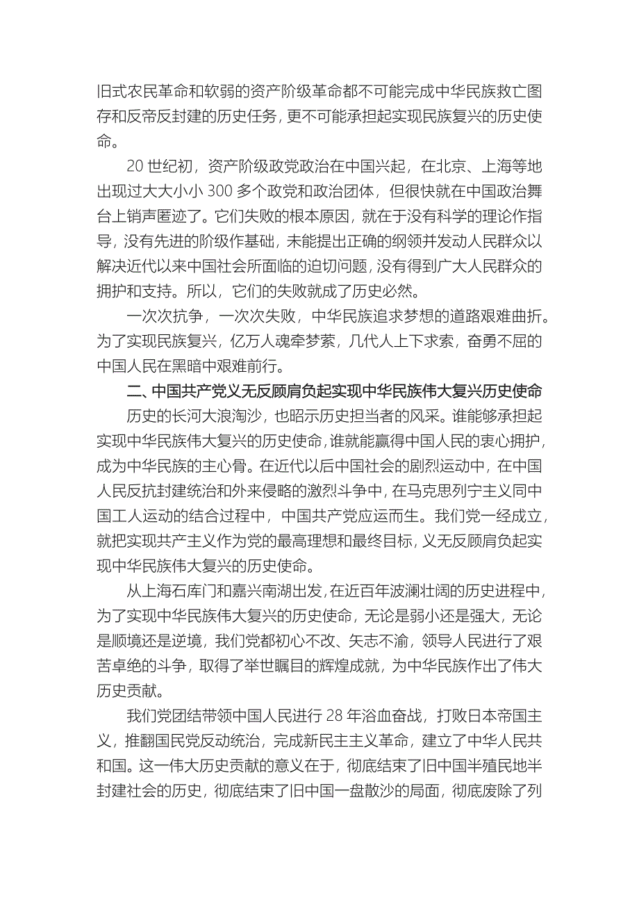 3 第三讲 实现中华民族伟大复兴是近代以来中华民族最伟大的梦想_第2页