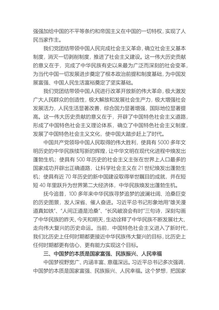 3 第三讲 实现中华民族伟大复兴是近代以来中华民族最伟大的梦想_第3页