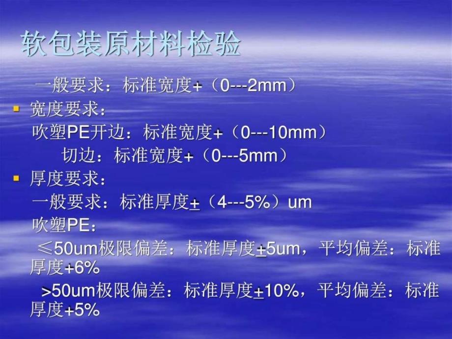 软包装原材料及成品检测_第4页