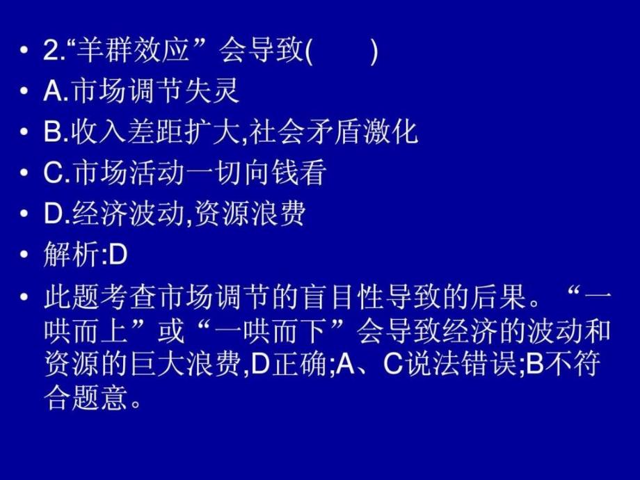 政治必修一 发展社会主义市场经济_第4页