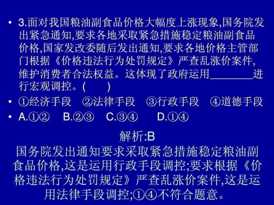 政治必修一 发展社会主义市场经济_第5页