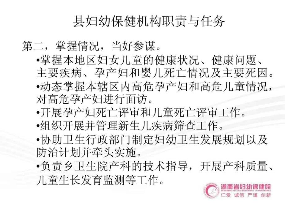 妇幼信息管理中常见的问题与业务管理要点_第4页