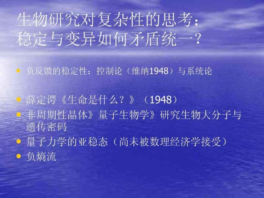 精品课件-跨越物理，生物与历史的桥梁_第3页