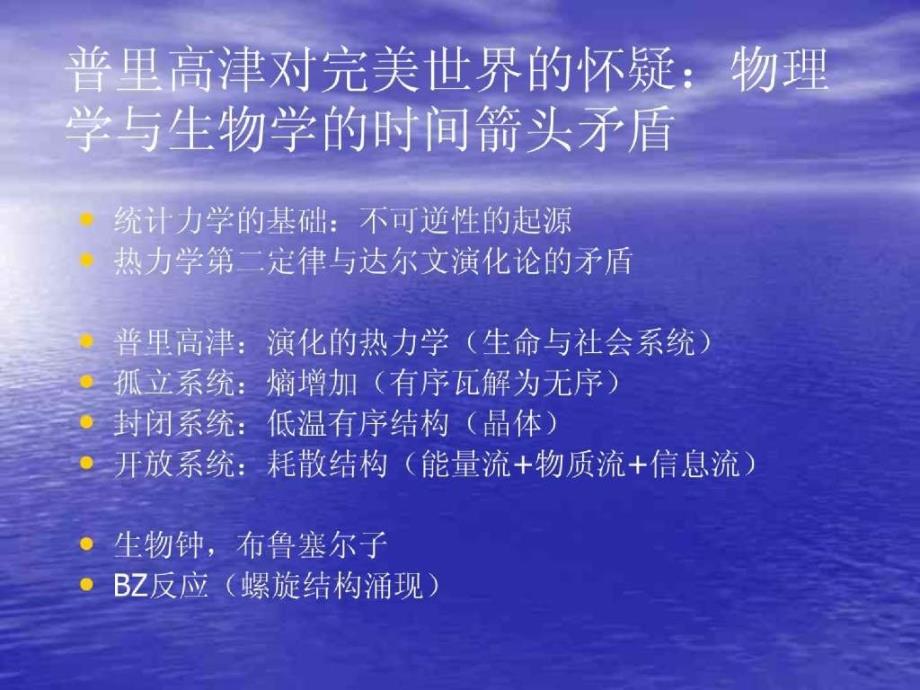 精品课件-跨越物理，生物与历史的桥梁_第4页