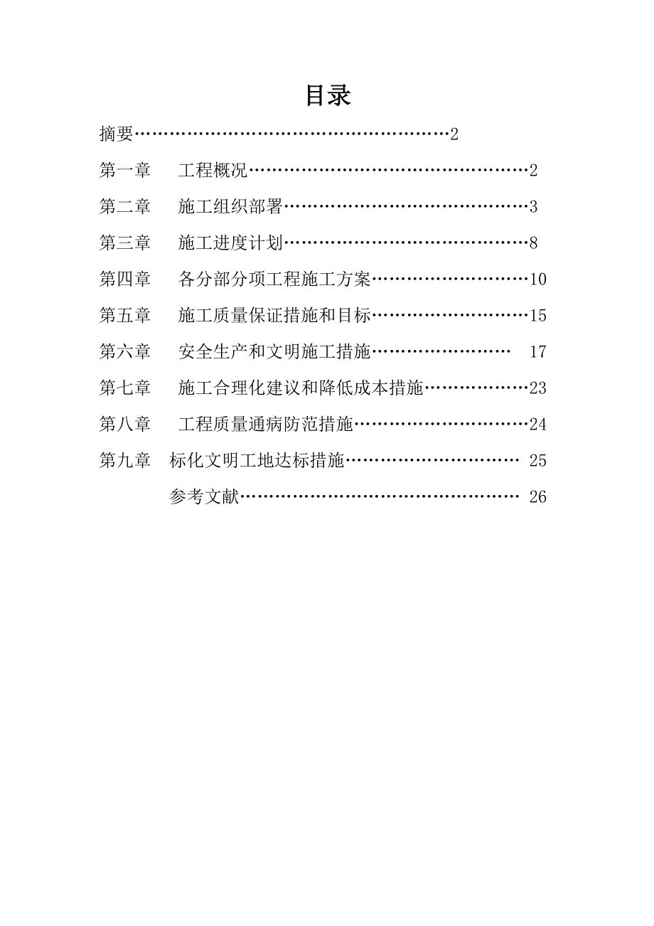 毕业论文      施工组织设计_第2页