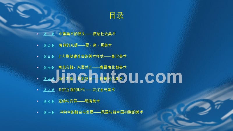 中国美术史及作品鉴赏全套课件_第2页