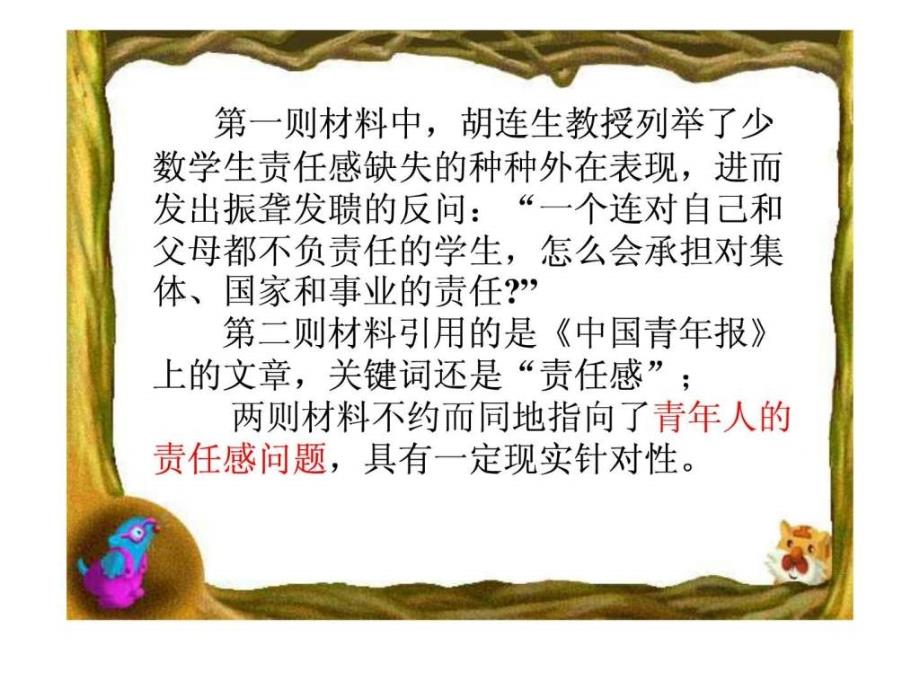 高中语文作文辅导_第3页