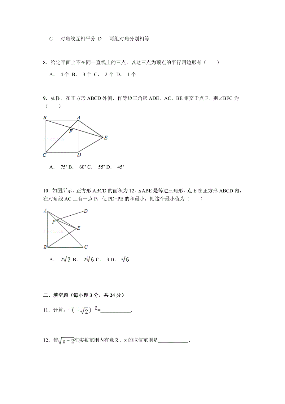 2019年重点中学八年级下册期末数学试卷精三份汇编七〖附参考答案及详解〗_第2页