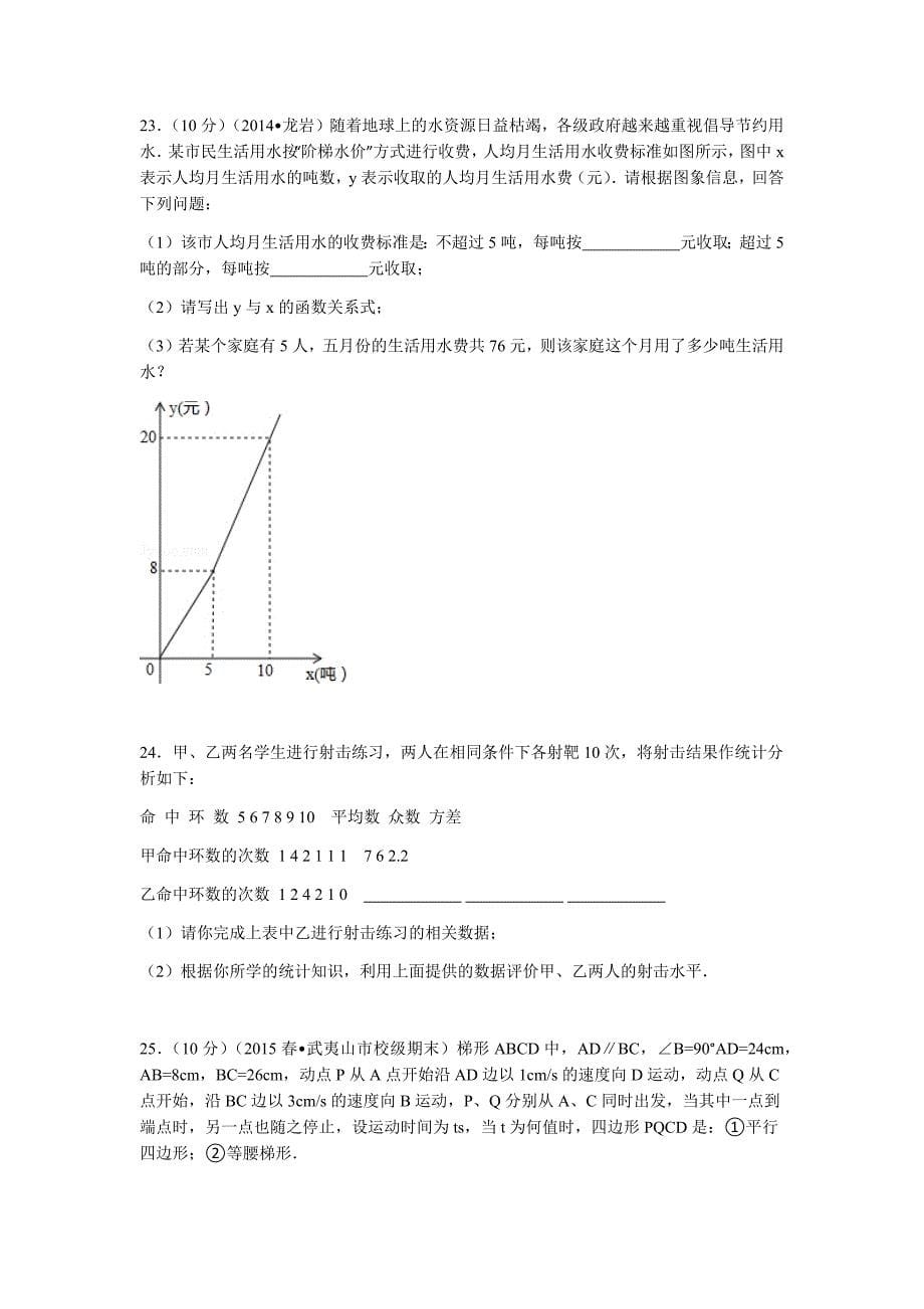 2019年重点中学八年级下册期末数学试卷精三份汇编七〖附参考答案及详解〗_第5页