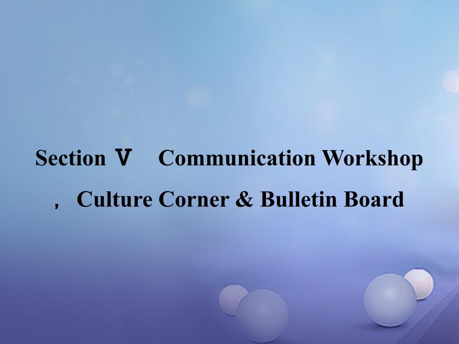 高中英语 unit 7 the sea section  communication workshopculture corner  bulletin board课件 北师大版必修_第1页