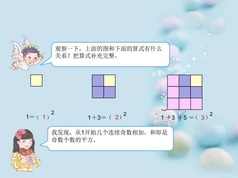 小学数学-《数与形》-_第4页