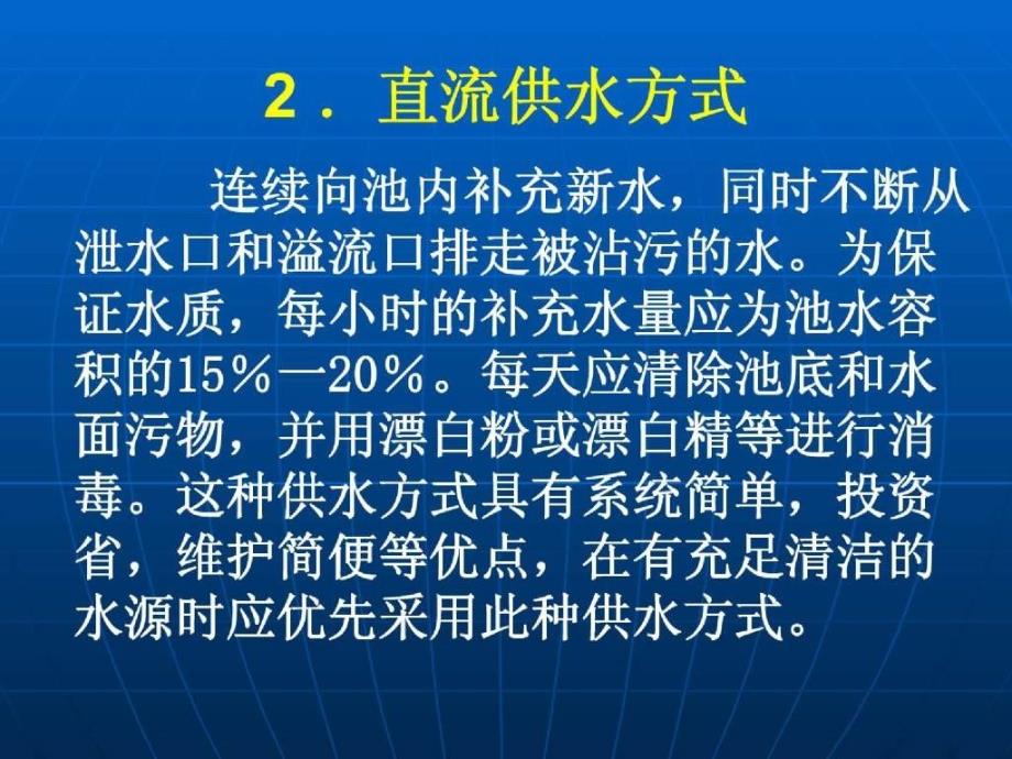 精品课件-游泳池给水排水设计_第4页