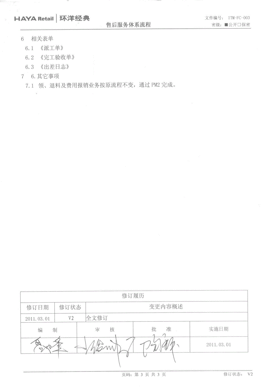 售后服务体系流程_第3页