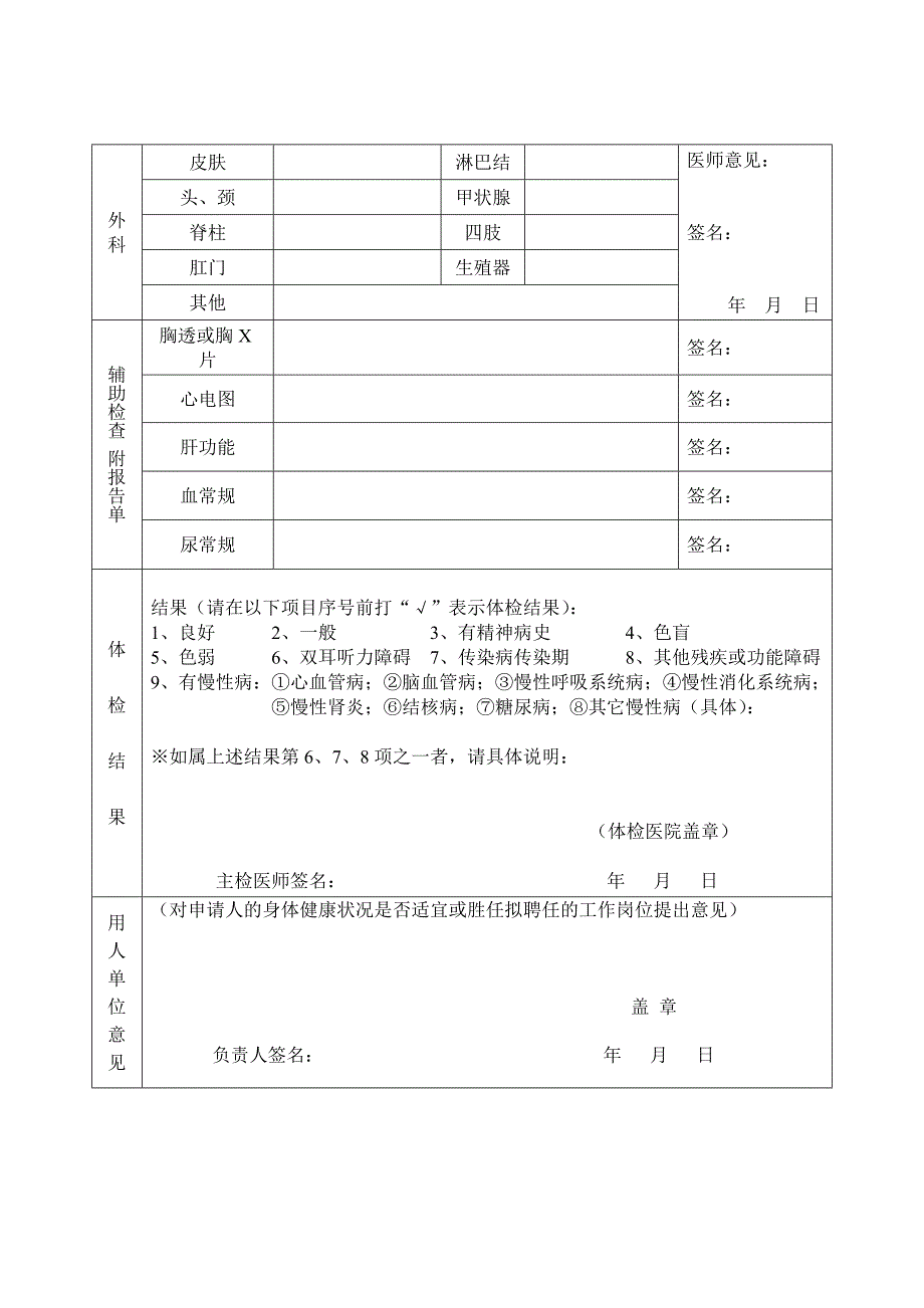 护士注册体检表_(正式)_第2页