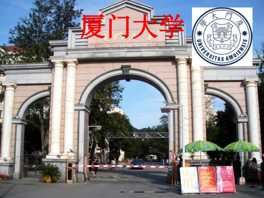 厦门大学介绍_工学_高等教育_教育专区_第1页