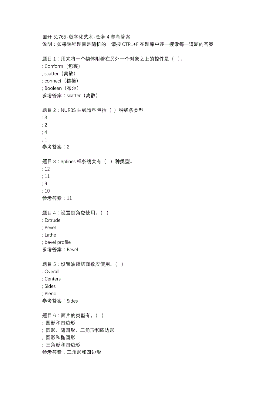 国开(四川省)51765-数字化艺术-任务4-辅导资料_第1页