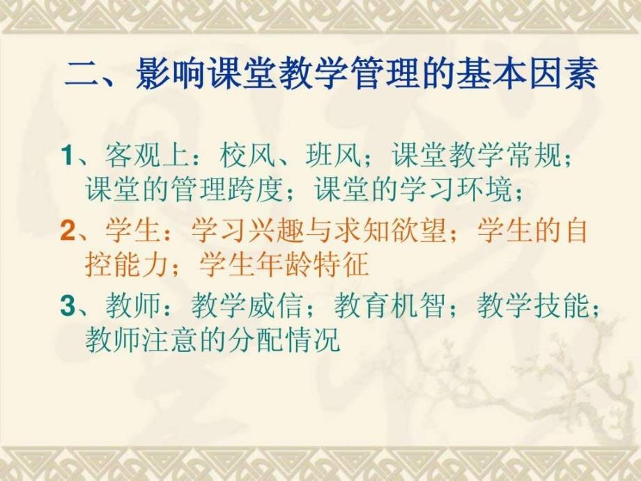 课堂教学管理技能_第3页