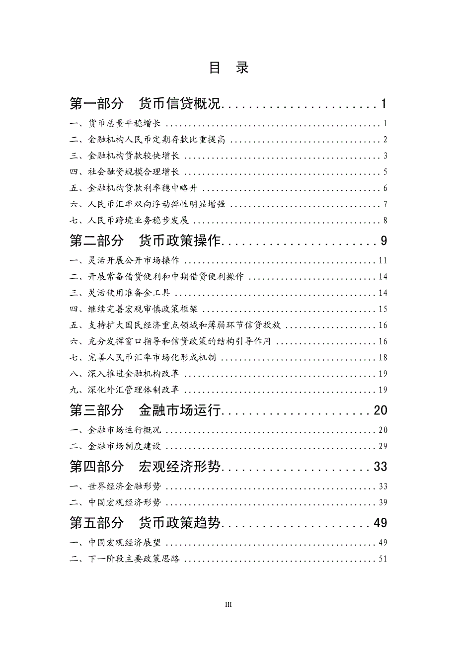 2018年第一季度中国货币政策执行报告_第4页