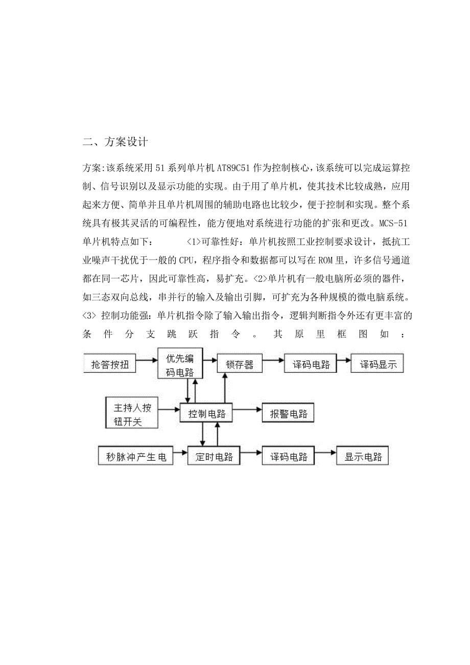 基于单片机抢答器设计报告_第5页