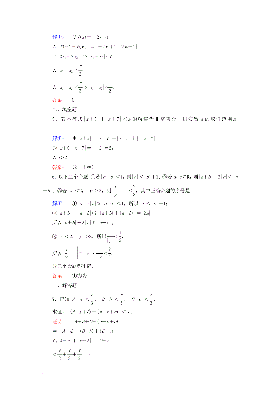 高中数学第一章不等关系与基本不等式1_2_1绝对值不等式课后练习北师大版选修4_5_第2页