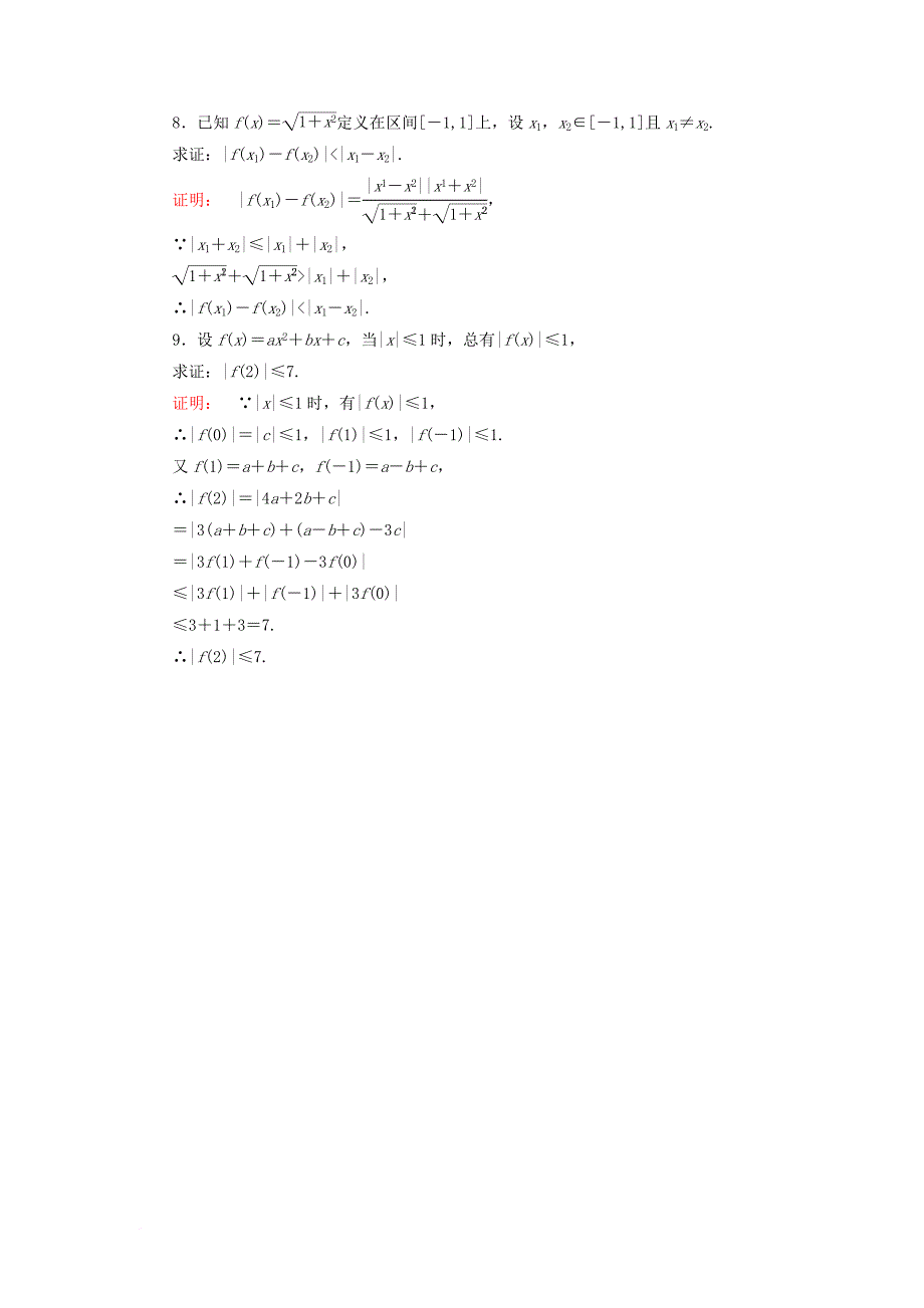 高中数学第一章不等关系与基本不等式1_2_1绝对值不等式课后练习北师大版选修4_5_第3页