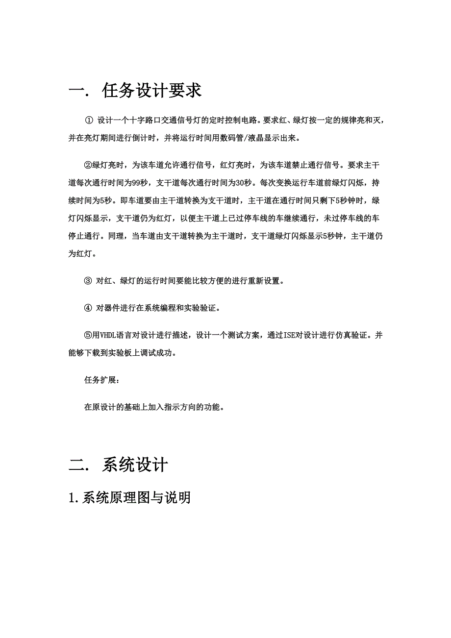 基于vhdl交通灯设计与实现_第2页