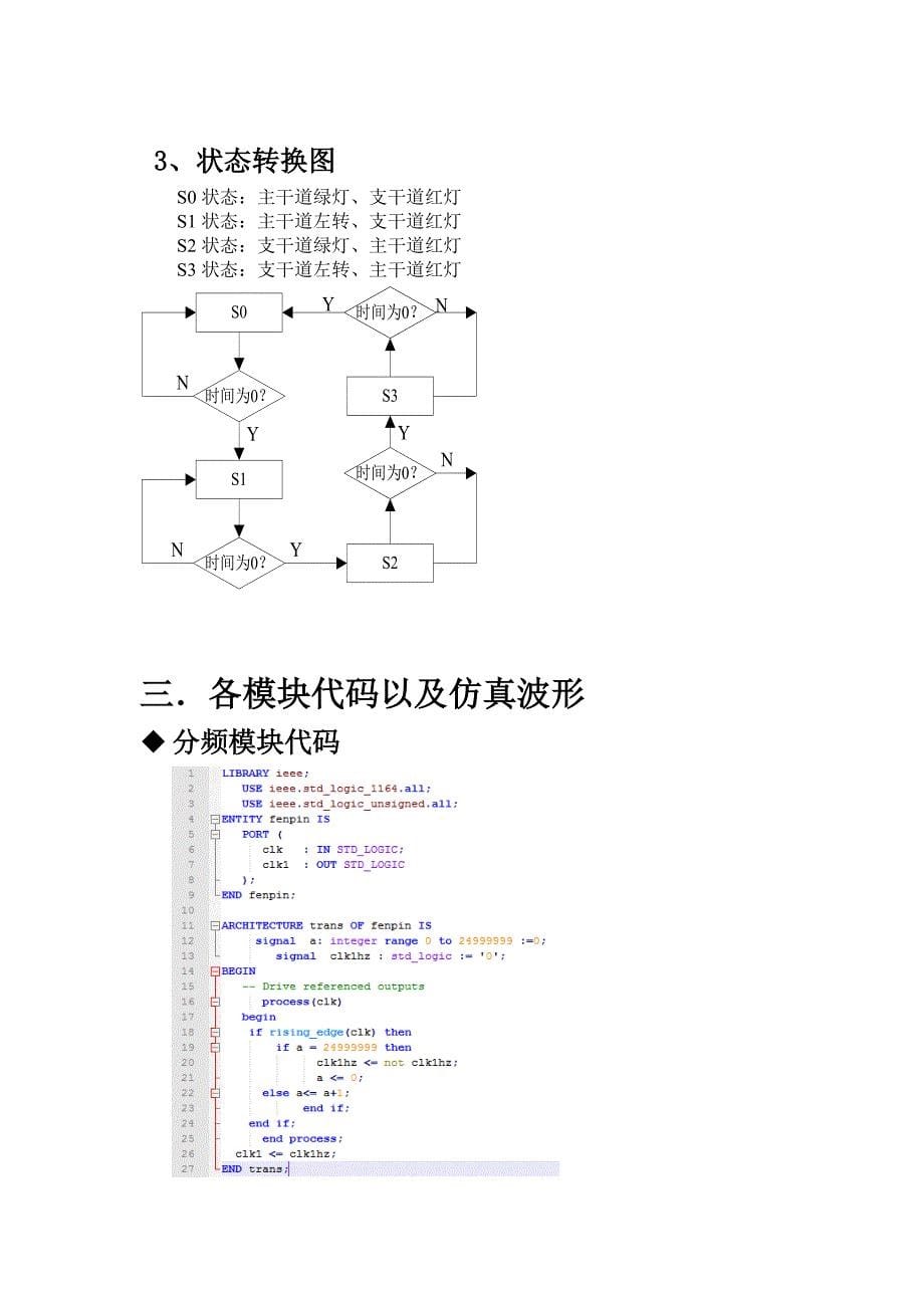 基于vhdl交通灯设计与实现_第5页