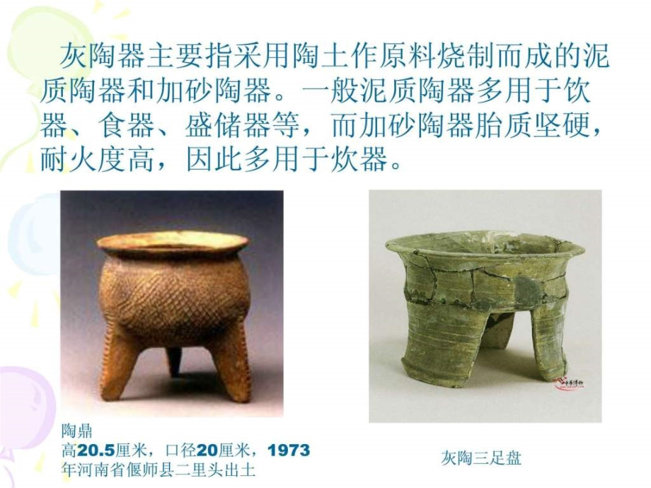 陶瓷(二)夏商周以及秦汉时期陶器_第4页