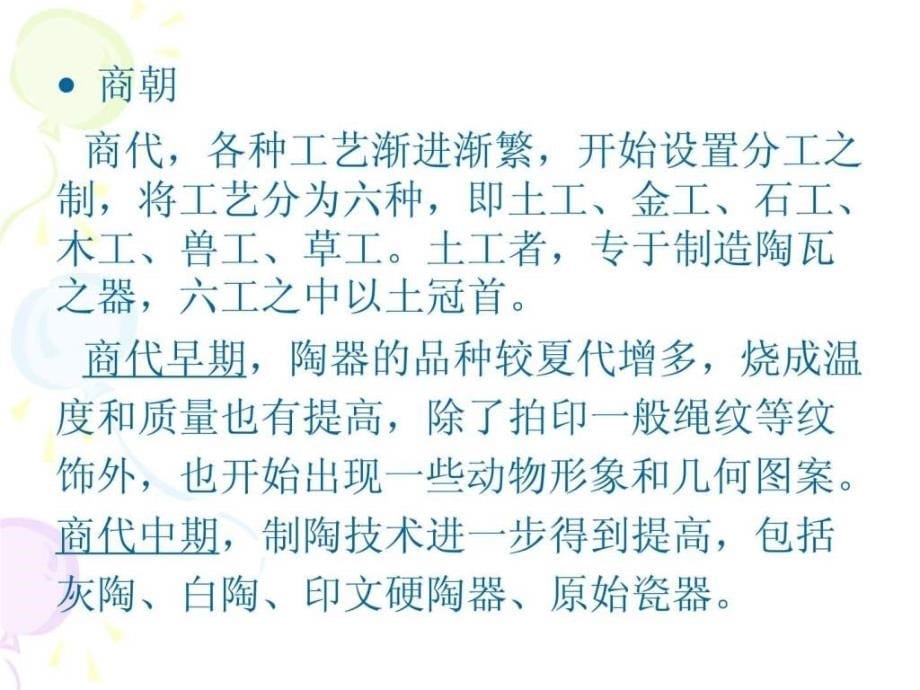 陶瓷(二)夏商周以及秦汉时期陶器_第5页