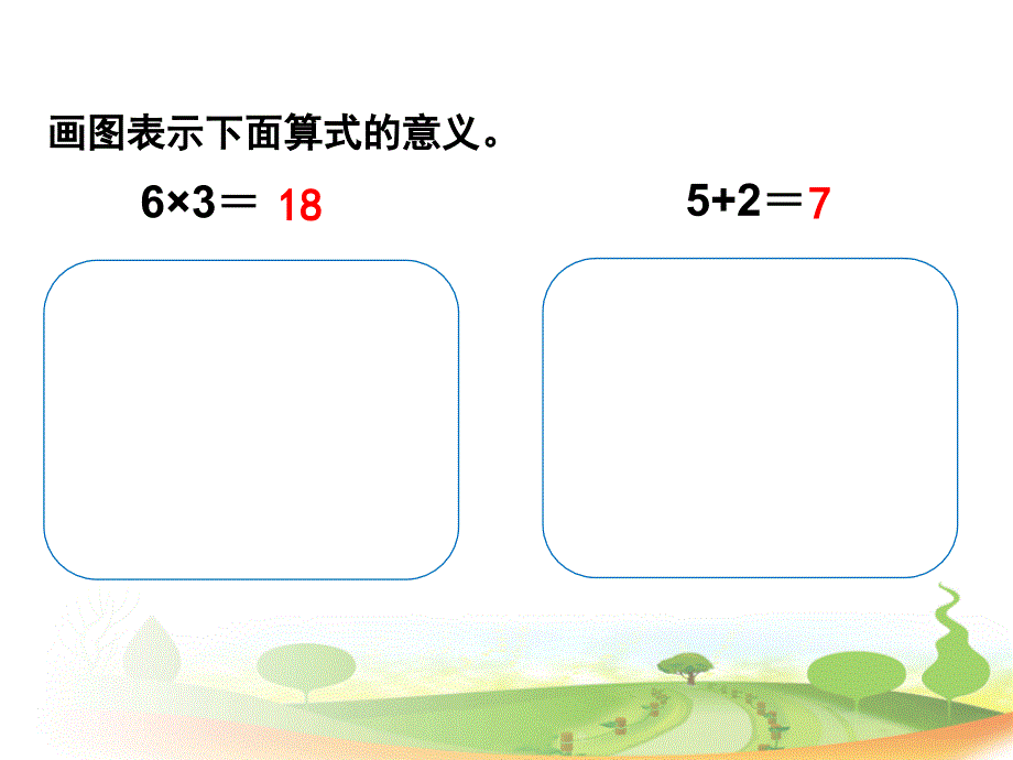 新人教版小学数学二年级上册第四单元《解决问题 例7》_第3页