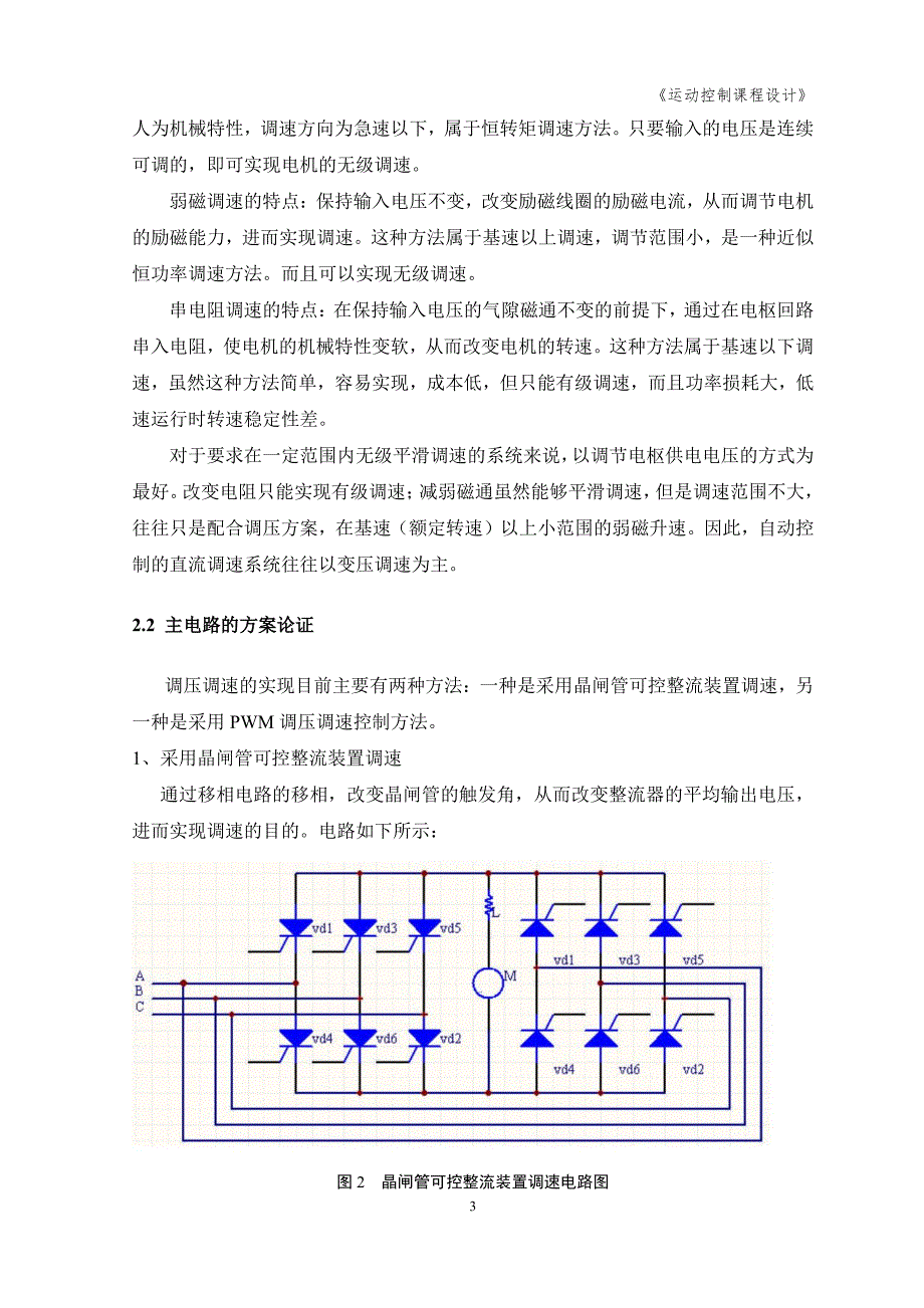 四辊压延机主传动直流调速系统设计_第4页