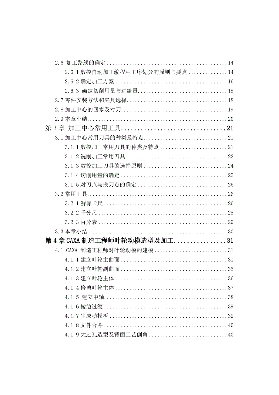 caxa制造工程师在数控加工中心应用研究毕业论文_第2页