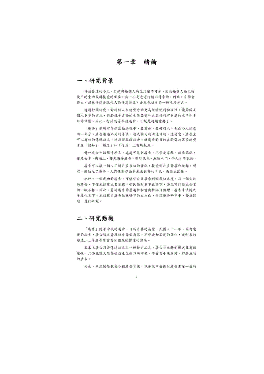 论文题目不同模糊程度与激励手法对广_第2页