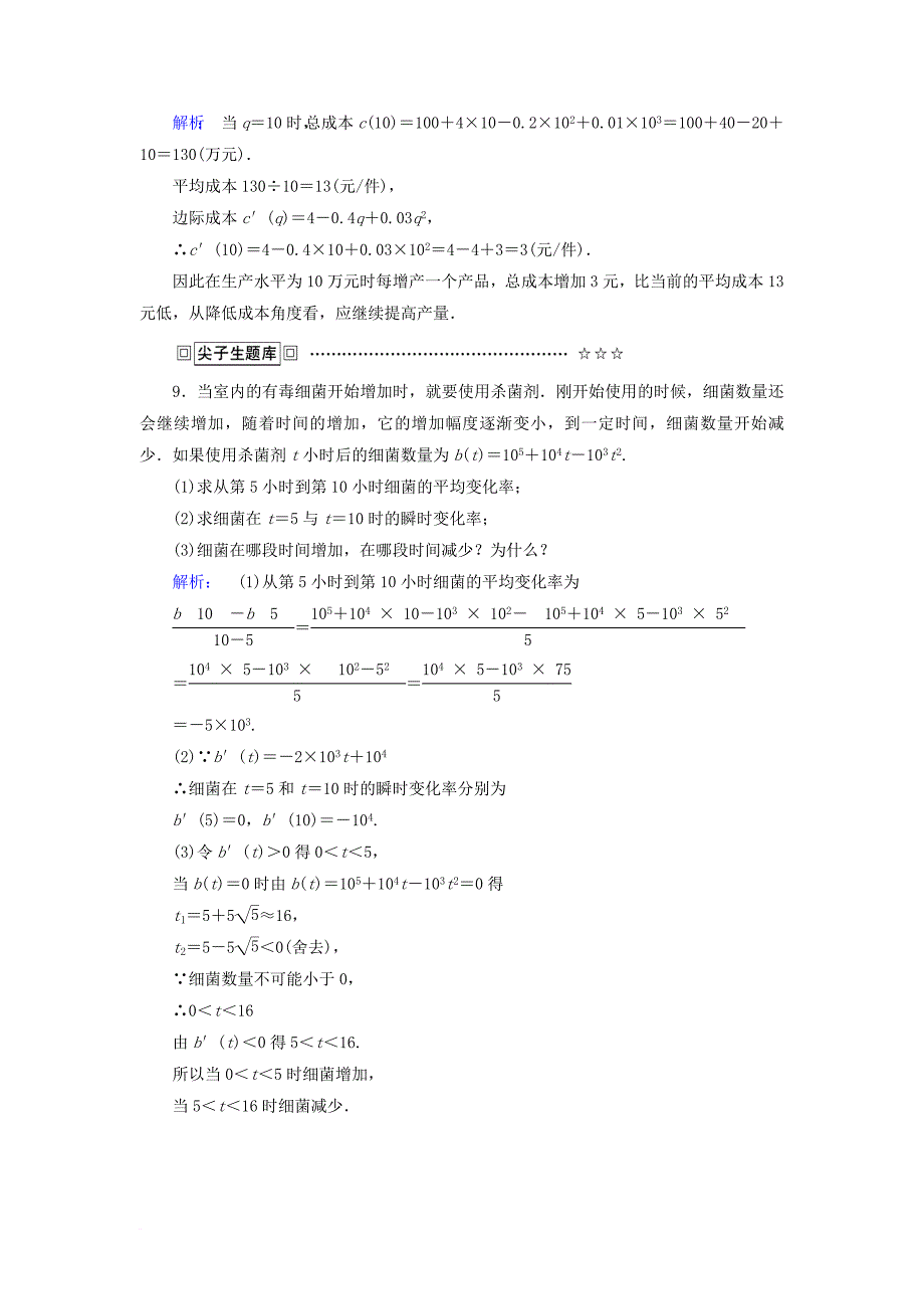 高中数学第3章导数应用2_1实际问题中导数的意义课后演练提升北师大版选修2_2_第3页