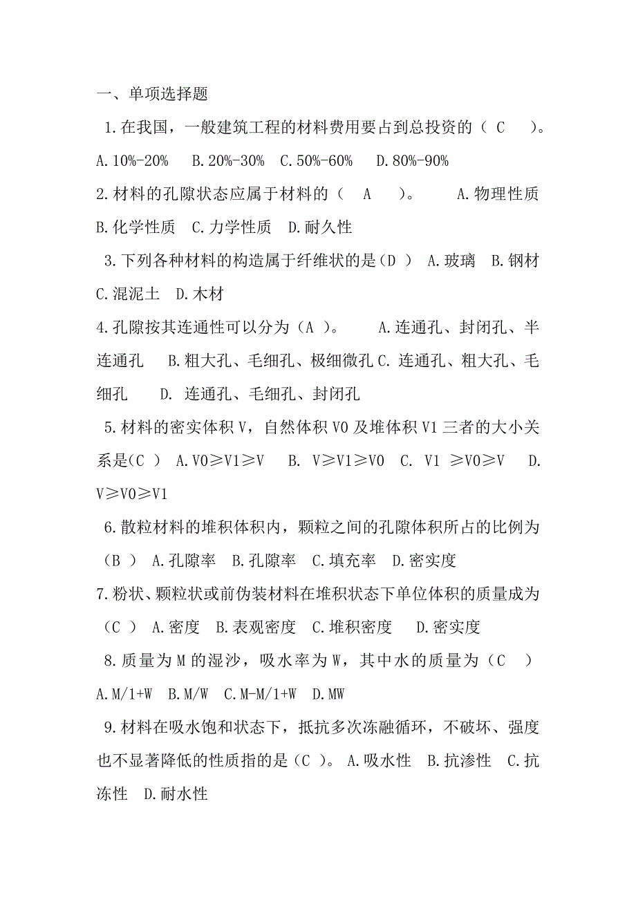 2017年建筑材料形考一_第1页