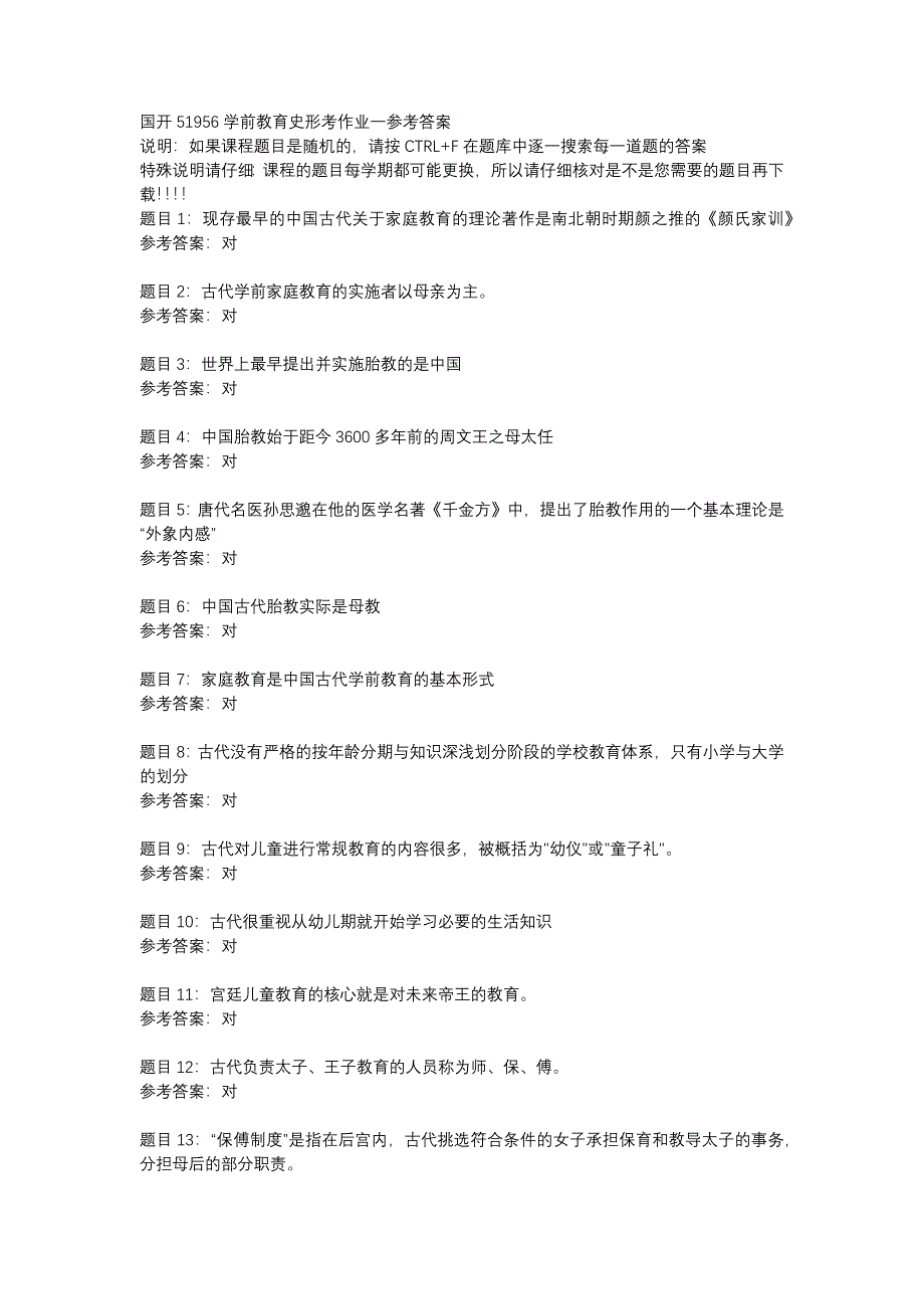 国开51956学前教育史形考作业一-辅导资料_第1页