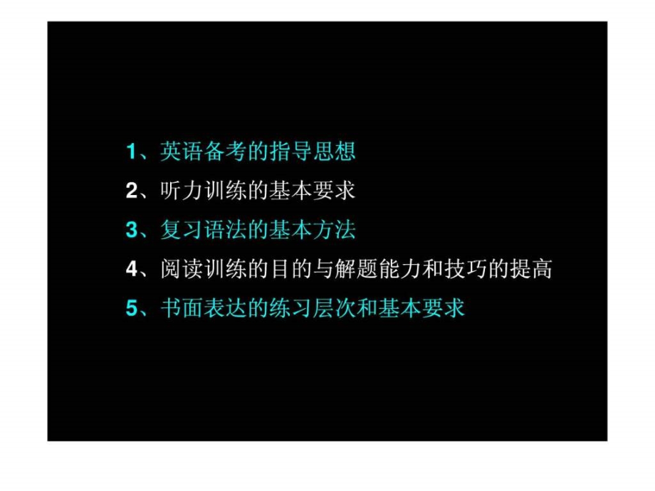 高中英语教师培训课件浅谈英语高考备考策略_第2页