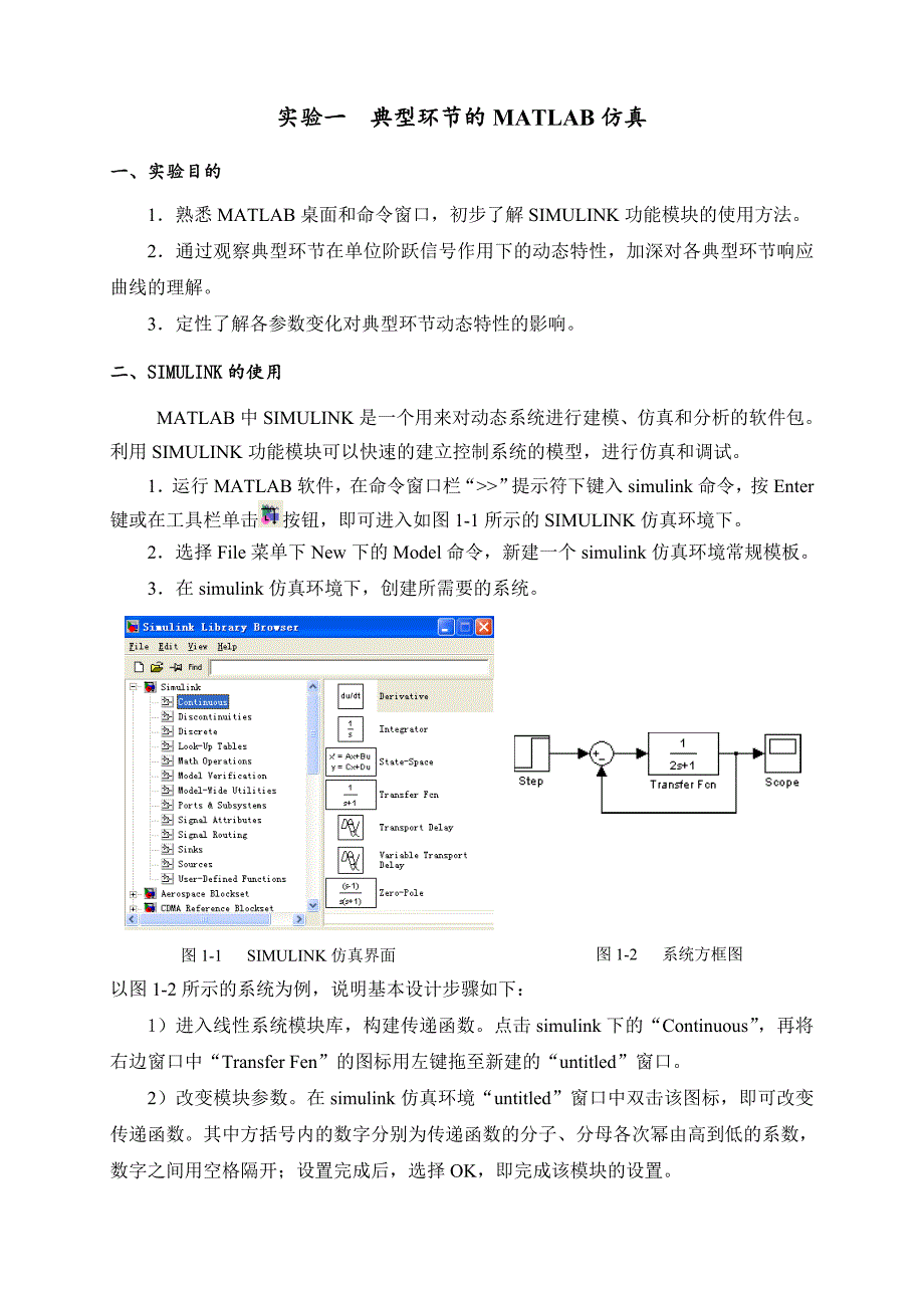 控制工程基础(基于matlab系统分析校正)_第1页