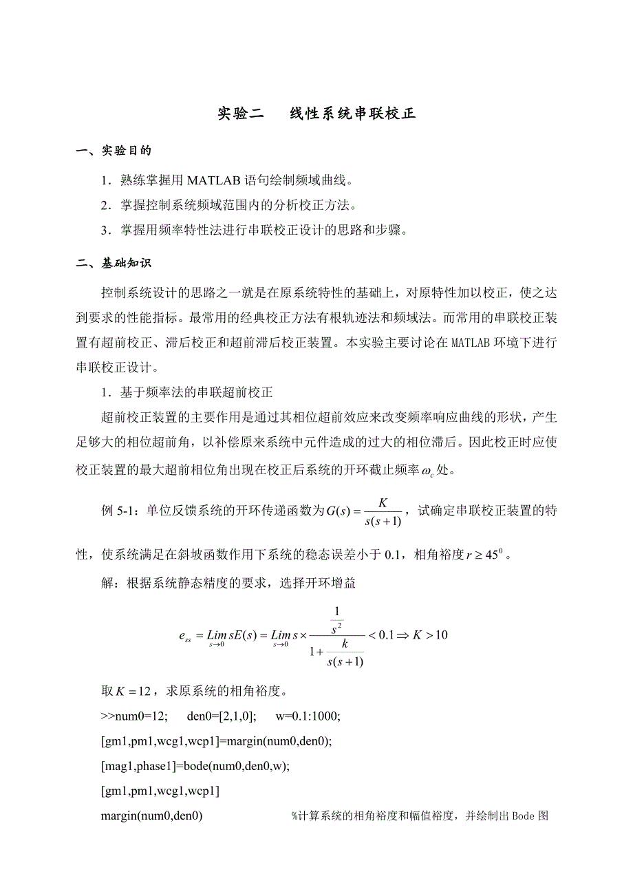 控制工程基础(基于matlab系统分析校正)_第3页