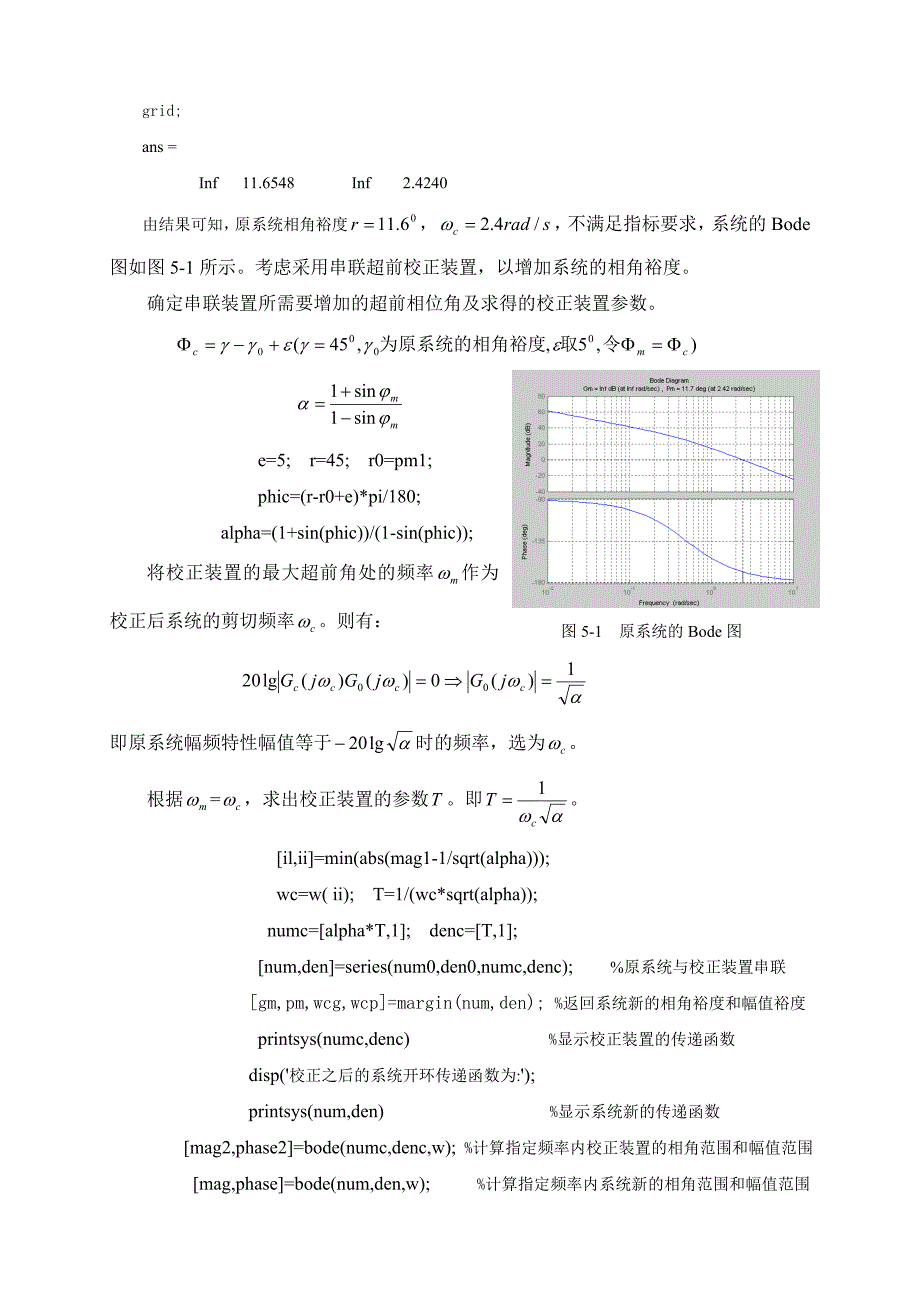 控制工程基础(基于matlab系统分析校正)_第4页