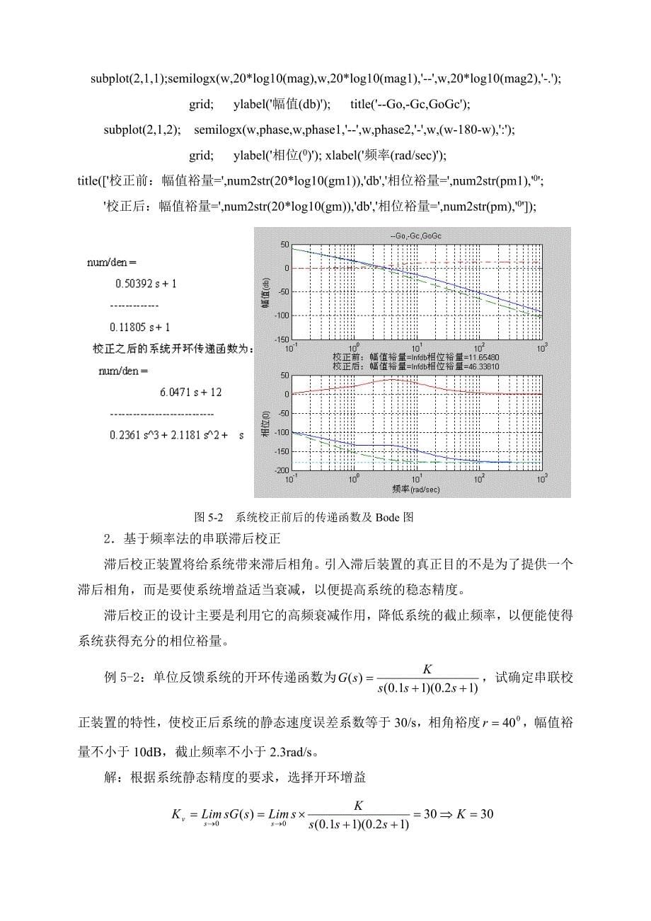 控制工程基础(基于matlab系统分析校正)_第5页