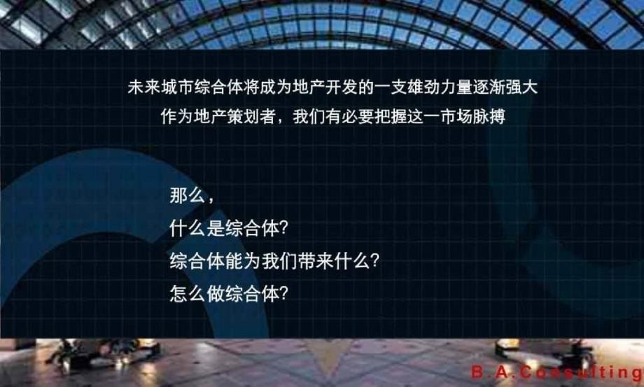 市场研究-北京城市综合体专题研究_第5页