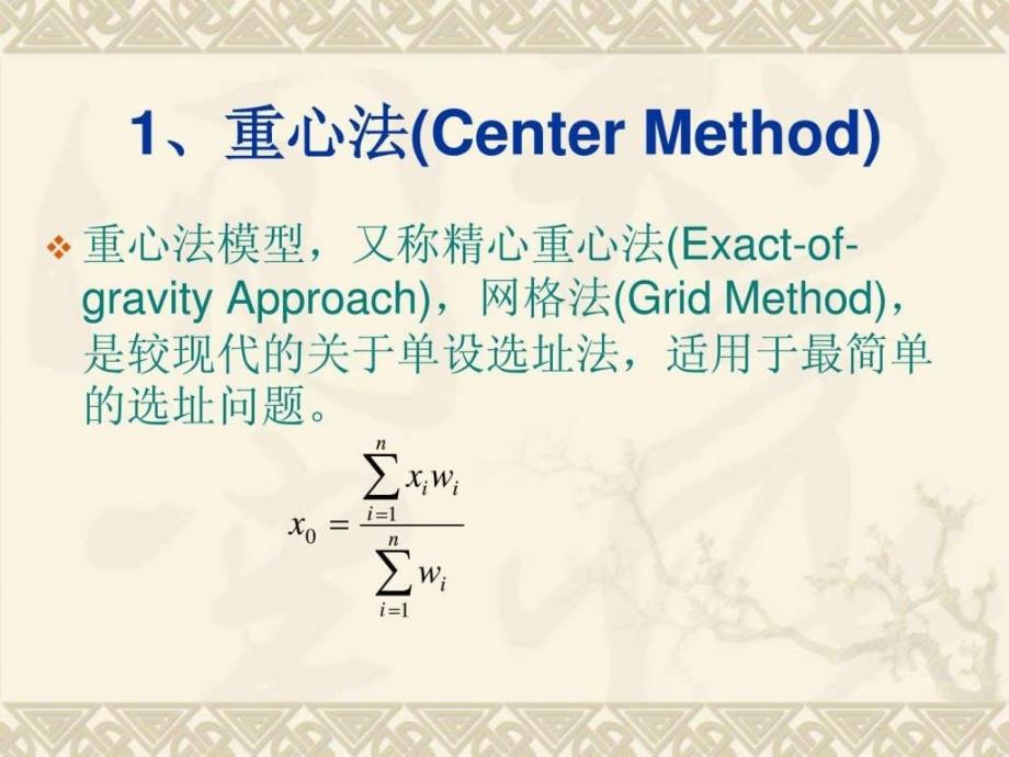 线性规划模型在物流选址中的应用_第3页