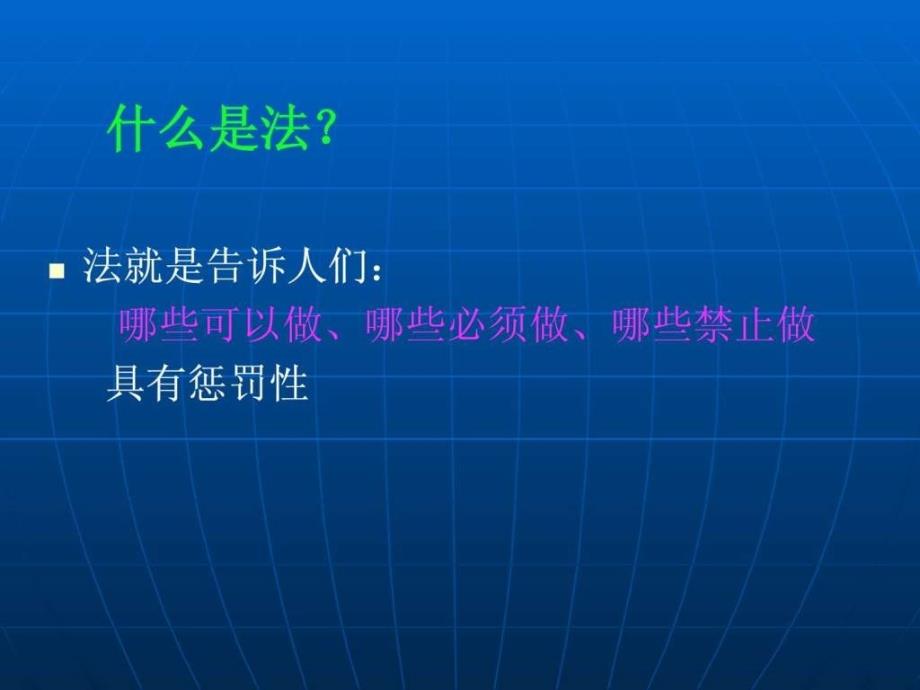 遵纪守法 从我做起 _第3页