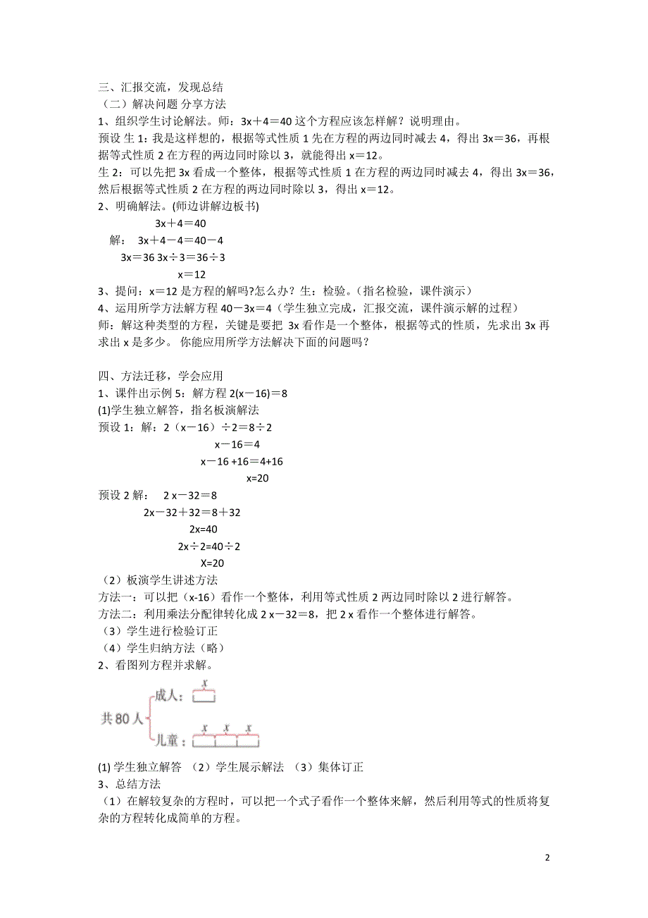 解方程教案 说课稿  教学反思_第2页