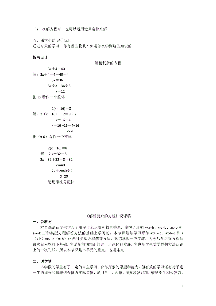 解方程教案 说课稿  教学反思_第3页