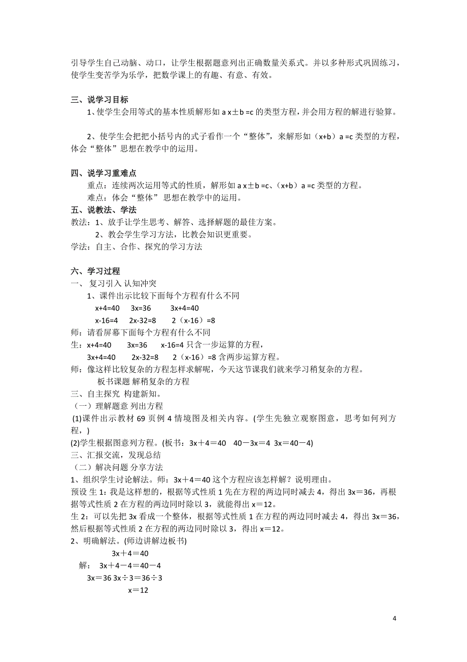 解方程教案 说课稿  教学反思_第4页